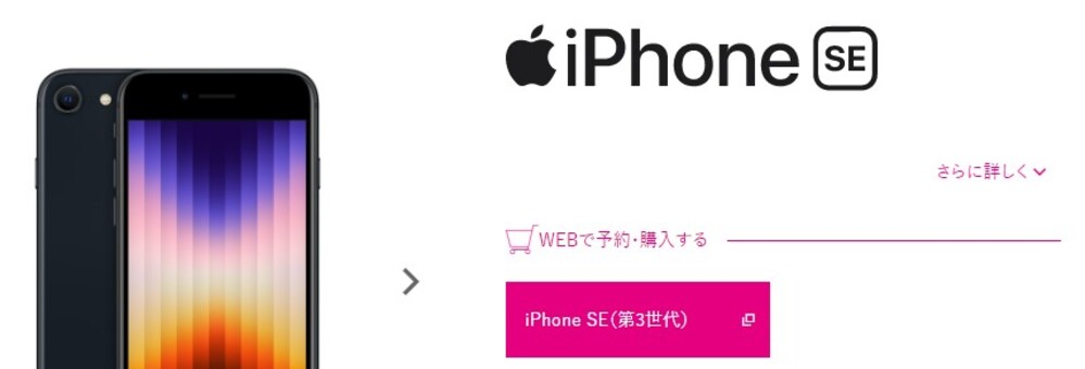 UQモバイル　iPhone SE（第3世代）