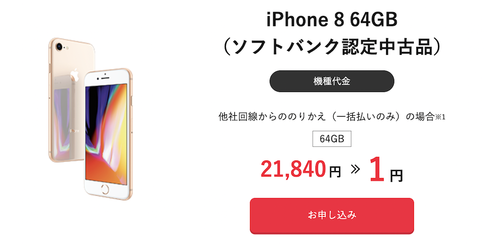 iPhone1円