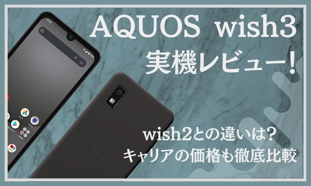 aquos-wish3-review1