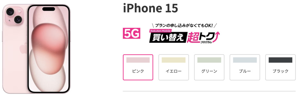 iPhone15