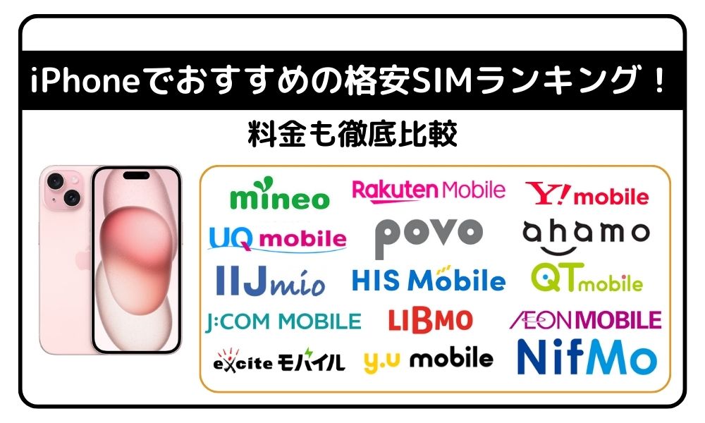 sim iphone ranking1
