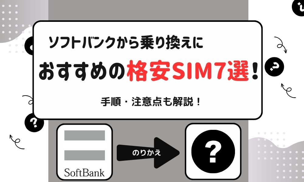 softbank-transfer