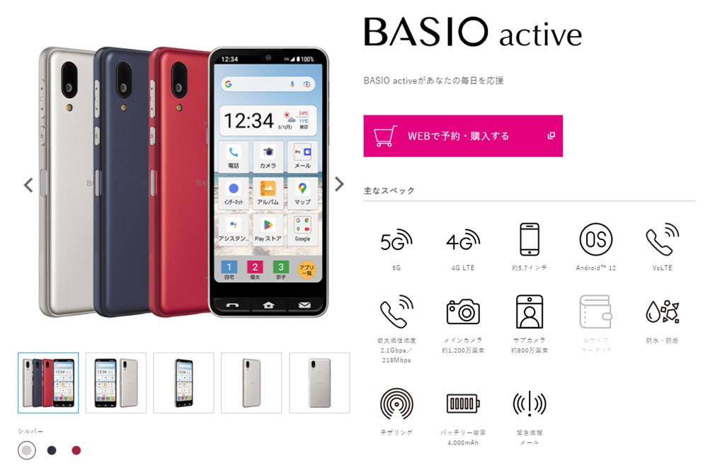 UQモバイル BASIO active
