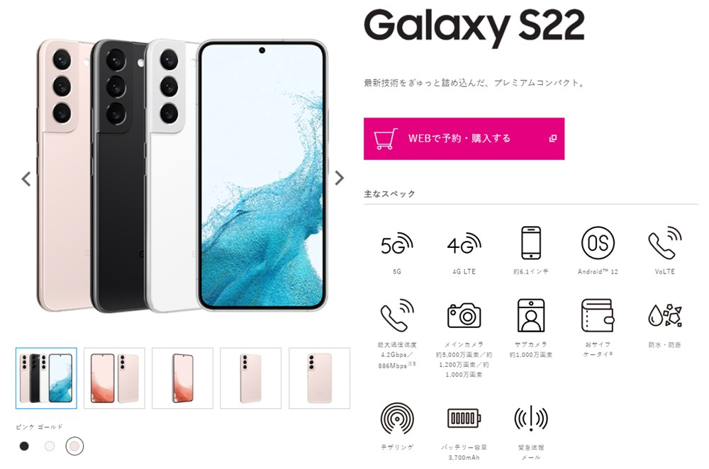 UQモバイル Galaxy S22
