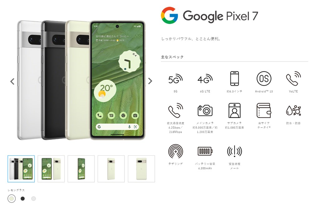 UQモバイル Google Pixel 7
