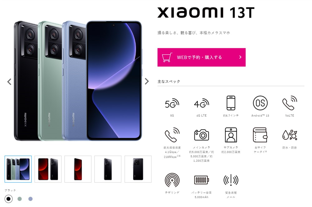 UQモバイル Xiaomi 13T