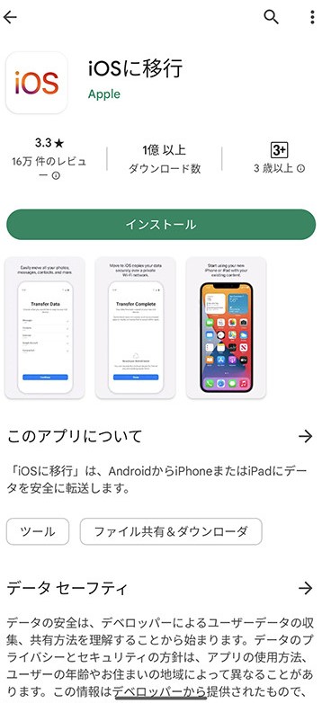 android から iphone-iOSに移行
