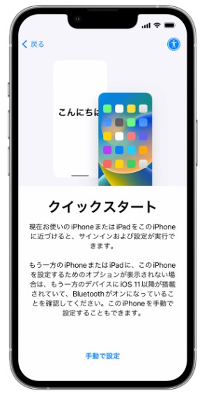 android から iphone-設定