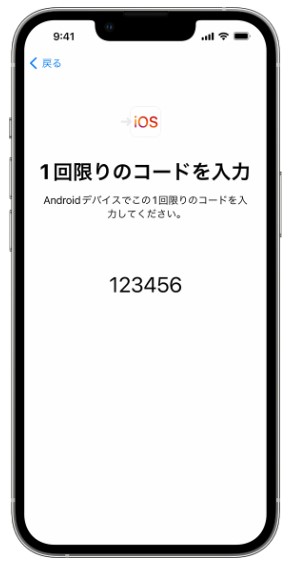 android から iphone-1回限りのコード
