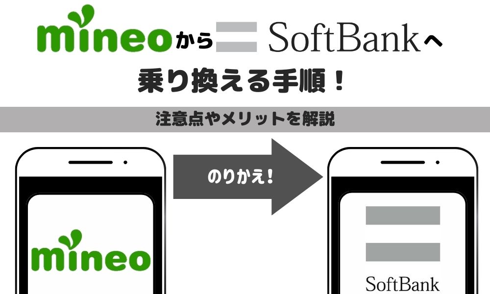 mineo-softbank