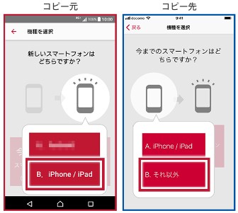 android から iphone-ドコモ3
