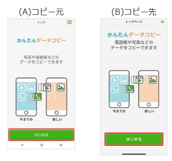 android から iphone-ソフトバンク-1
