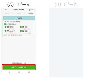 android から iphone-ソフトバンク-8