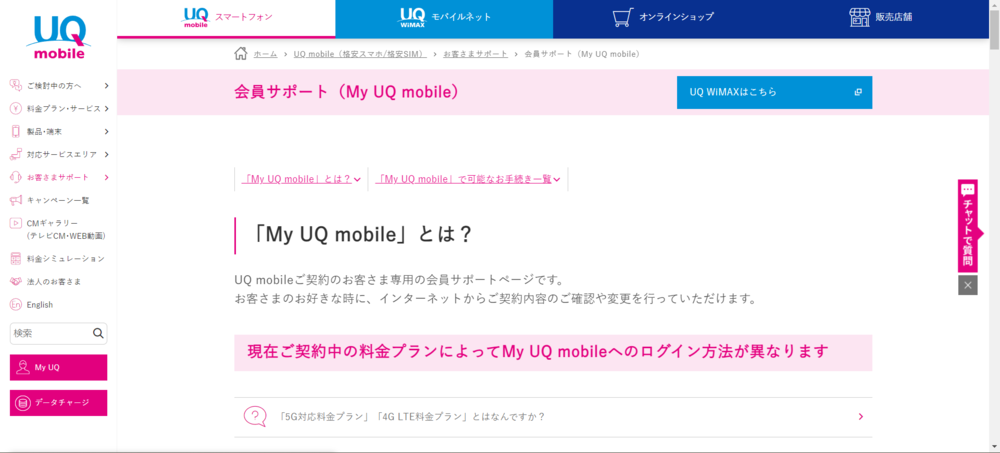 UQモバイル